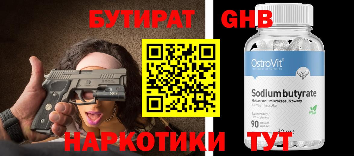 Кудрово  БУТИРАТ оксибутират  Вход с VPN 