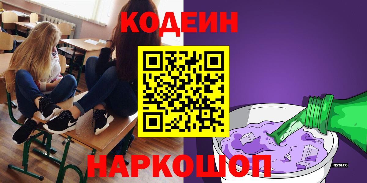Codein Purple Drank  Кодеиновый сироп Lean напиток Lean (лин)  Кудрово  Вход с VPN 