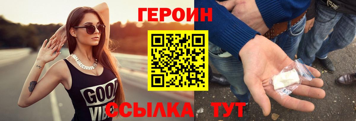 Героин Heroin  Вход с VPN  Кудрово 