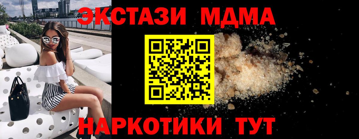 МДМА кристаллы  MDMA кристаллы  MDMA  Кудрово  Вход с VPN 