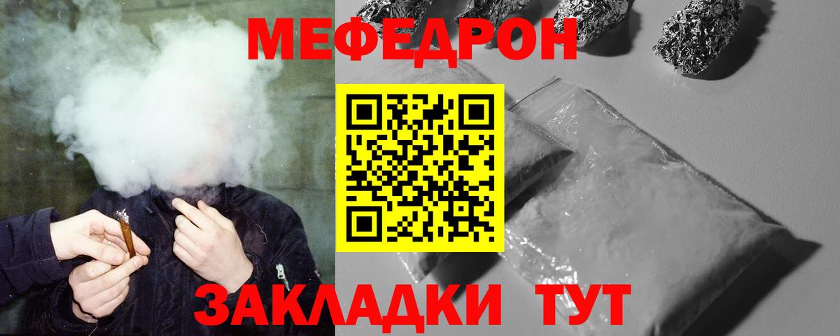 где купить наркотик  МЕФ  Вход с VPN  МЯУ-МЯУ кристаллы  МЕФ 4 MMC  Кудрово 