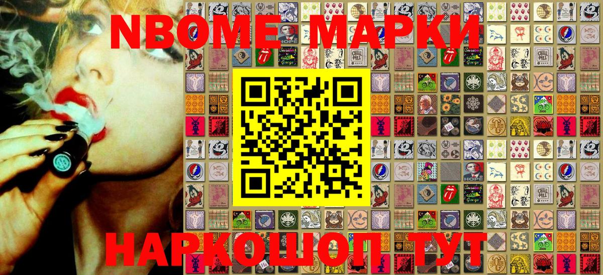Марки N-bome  Марки NBOMe 1500мкг  Вход с VPN  Кудрово 